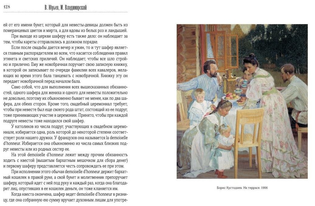 Правила вежливости и светского этикета (кожаный переплет) - фото №6