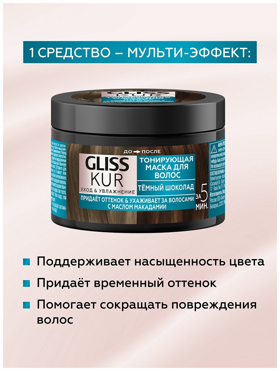 Маска тонирующая для волос 2-в-1 Gliss Kur Тёмный шоколад ухаживает за волосами с маслом макадами, 150 мл - фото №6