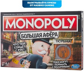 Настольная игра Monopoly. Большая афера