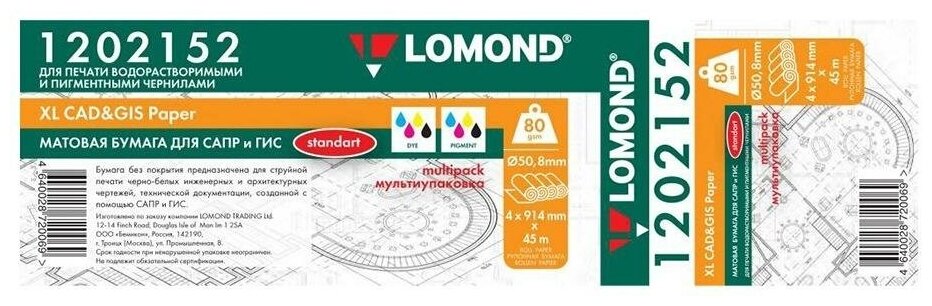Lomond Бумага без покрытия Lomond 1202152 Инженерная Стандарт, рулон A0 36" 914 мм x 45 м, 80 г/м2