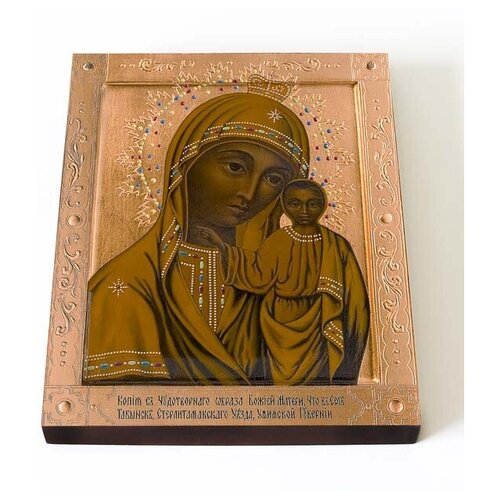 Табынская икона Божией Матери, печать на доске 13*16,5 см табынская икона божией матери печать на доске 20 25 см