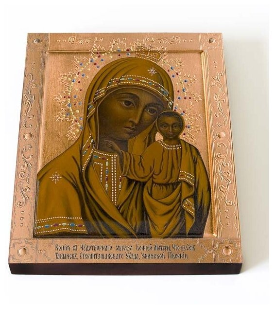 Табынская икона Божией Матери, печать на доске 13*16,5 см