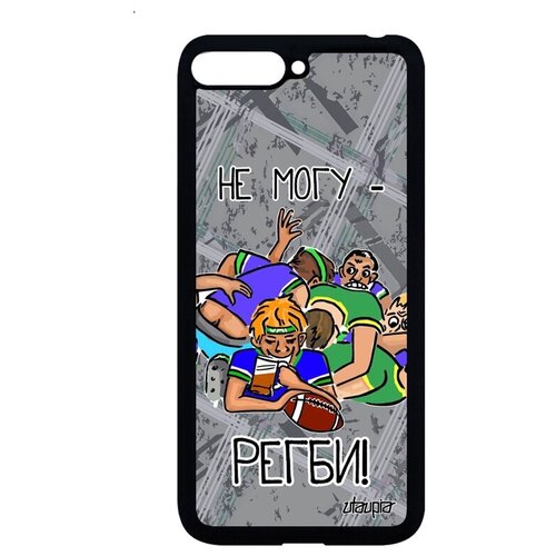 фото Новый чехол на смартфон // huawei y6 2018 // "не могу - у меня регби!" пародия прикольный, utaupia, серый