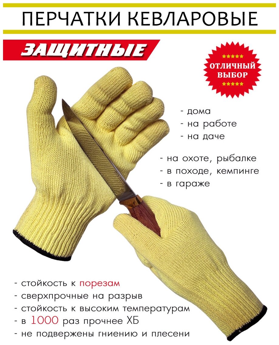 Перчатки рабочие кевларовые защитные, размер L-XL