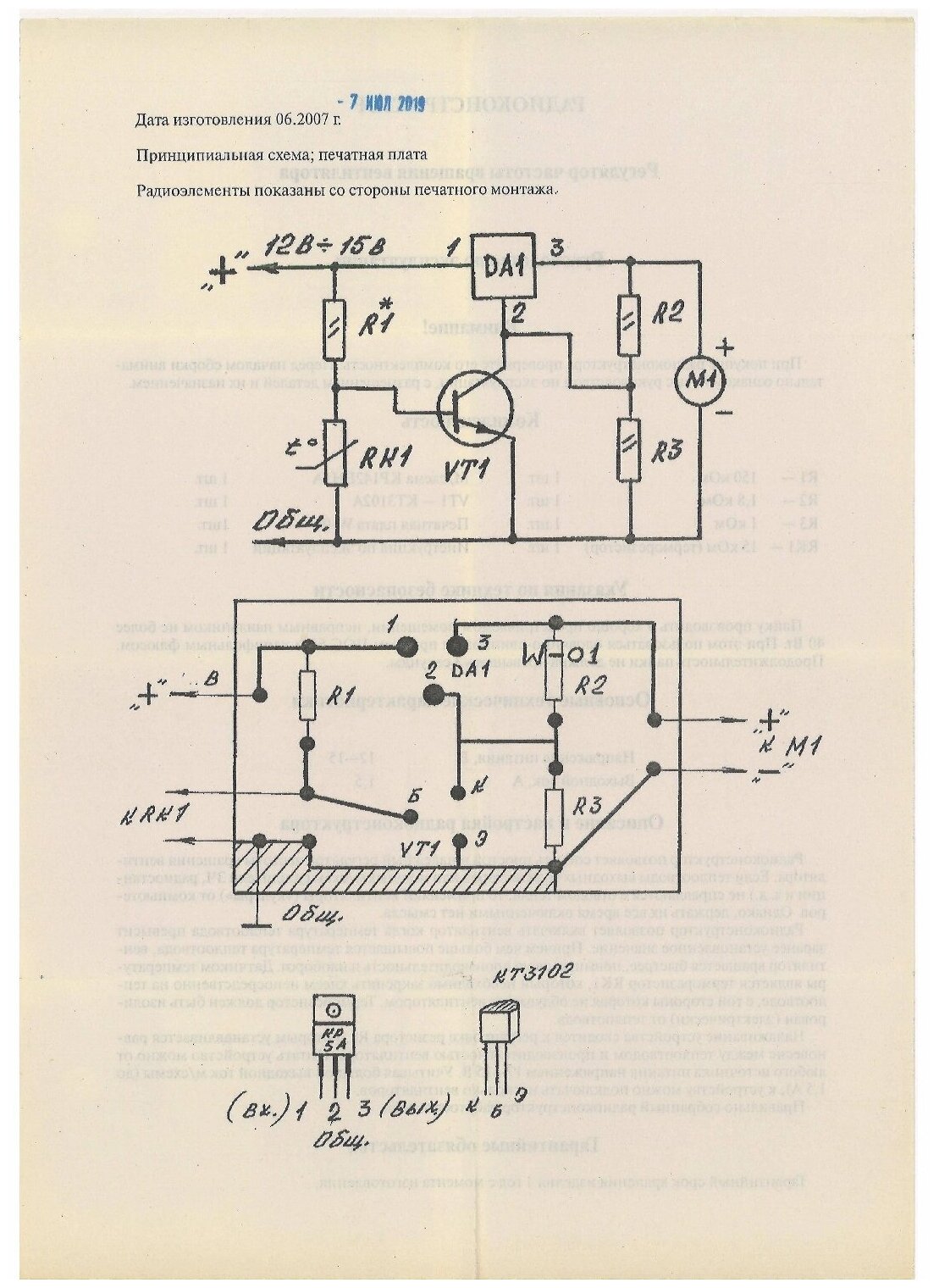 Радиоконструктор для самостоятельной сборки "Регулятор частоты вращение вентилятора" (Ф) - фотография № 4