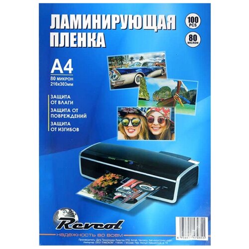 Плёнка глянцевая для горячего ламинирования Revcol A4 216x303 100 конвертов 128363