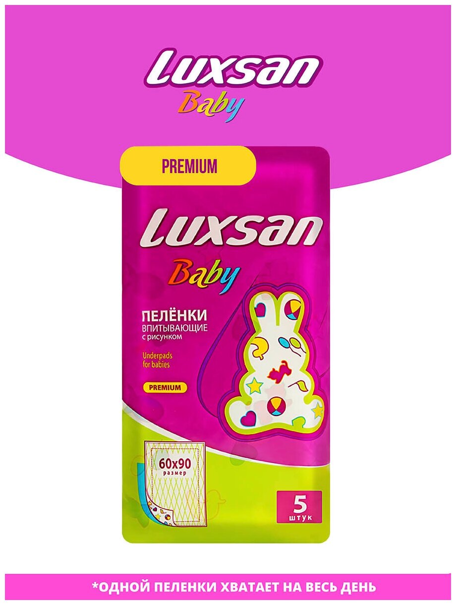 LUXSAN Пелёнка Baby 60х90 с рисунком 5/10