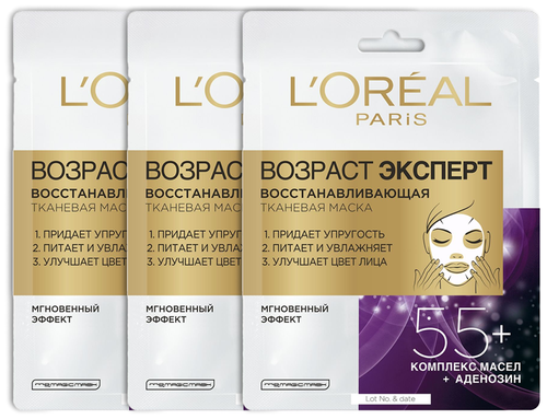 LOreal Paris Маска для лица Возраст эксперт 55+, тканевая, восстанавливающая 3 шт.