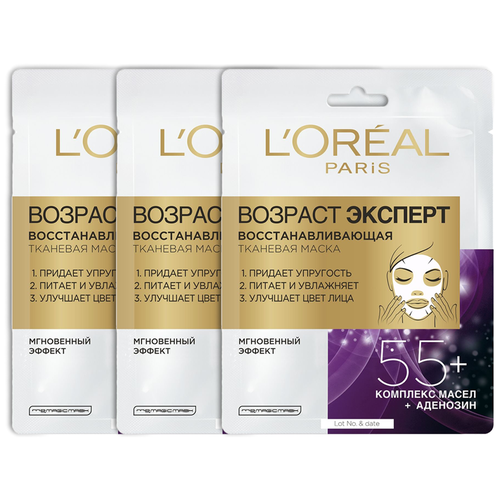 L'Oreal Paris Маска для лица Возраст эксперт 55+, тканевая, восстанавливающая 3 шт.