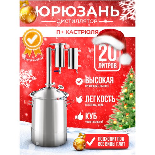 Самогонный аппарат с сухопарником Дистиллятор бытовой Юрюзань Куб-кастрюля на 20 л 720000₽