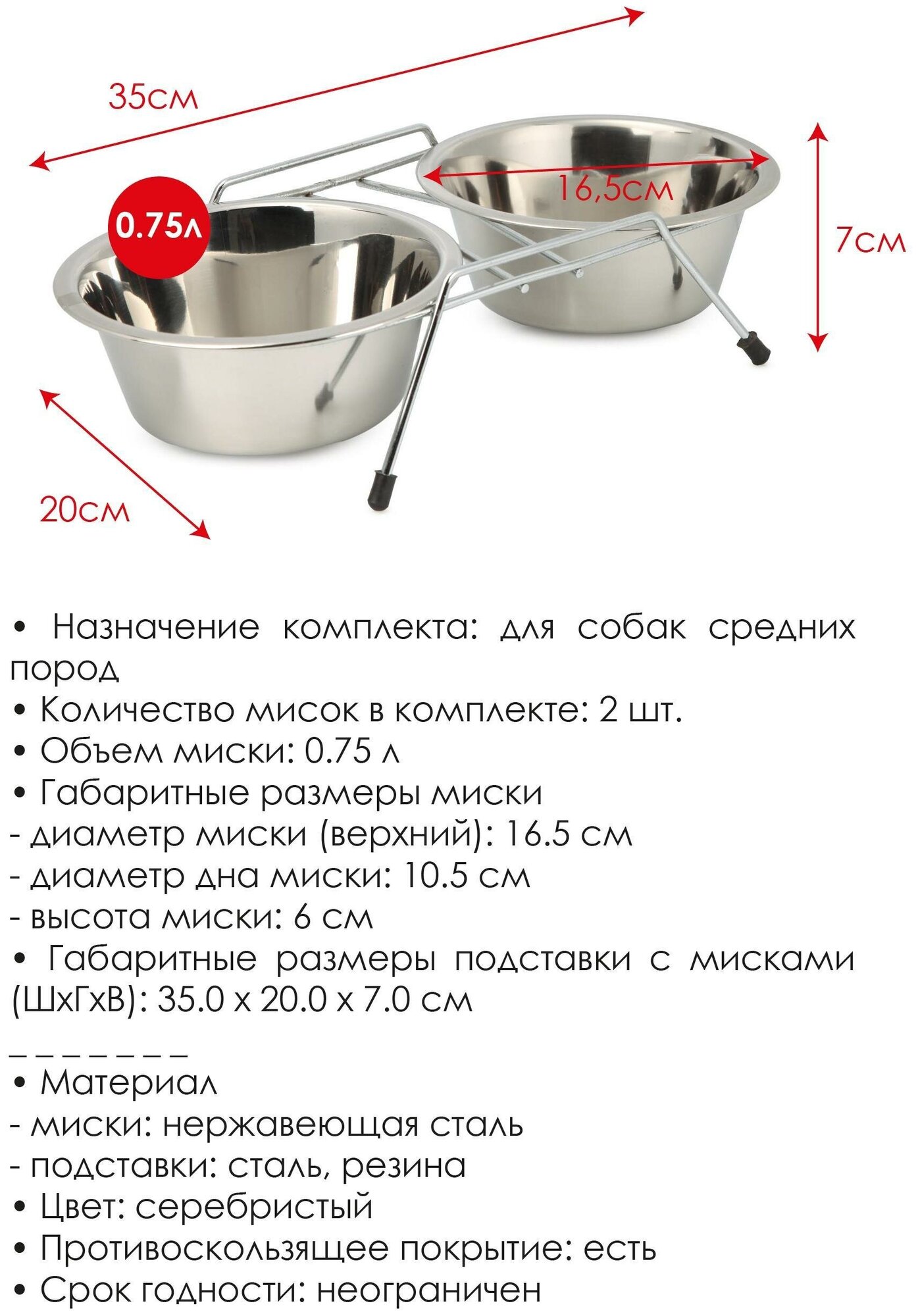 Подставка с мисками для животных, напольная, 2 х 0.75 л