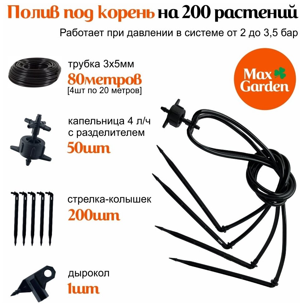 Набор для капельного полива на 200 растений. Микротрубка 3х5мм, ПВХ трубка, гибкий мягкий шланг для капельного полива, микротрубка для капельниц. - фотография № 1