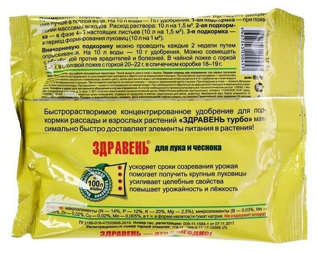 Удобрение Ваше хозяйство Здравень Турбо для лука и чеснока, 0.15 л, 0.15 кг. - фотография № 2