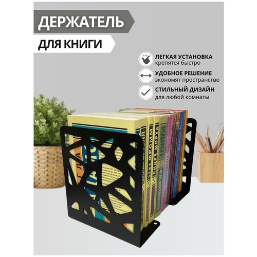 Книгодержатель, подставка для книги 