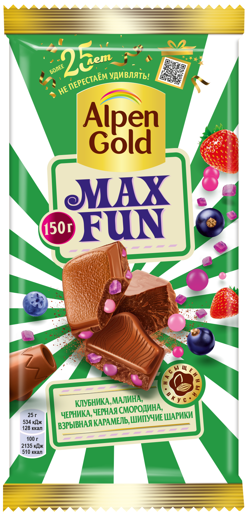 Шоколад Alpen Gold Max Fun молочный клубника, малина, черника, черная смородина, взрывная карамель, шипучие шарики, 150 г - фотография № 1
