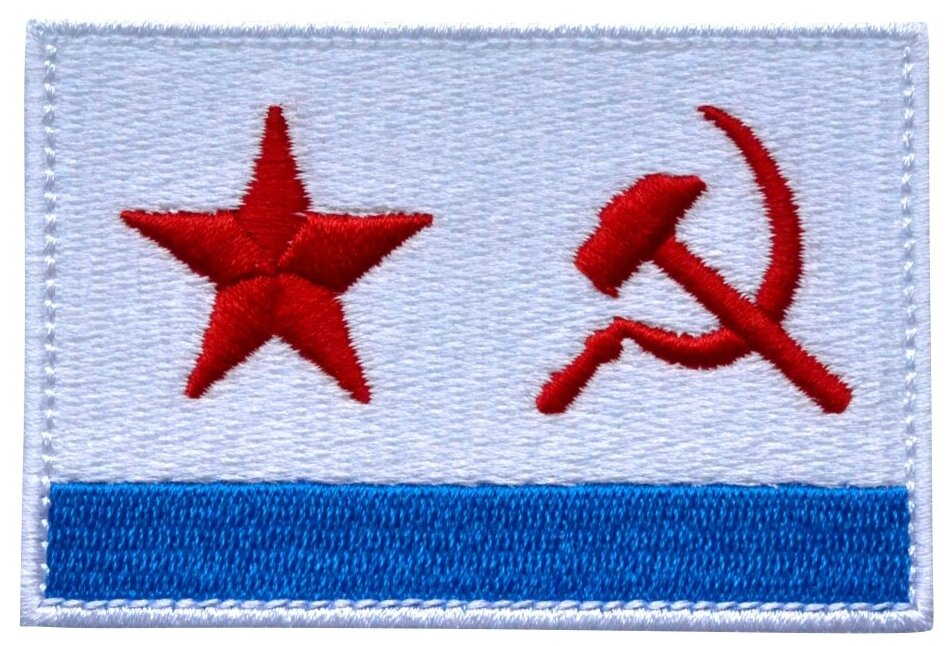 Нашивка (шеврон, патч)на термослое, Стежкофф, "Флаг ВМФ СССР", 8x5,5 см, 1 штука
