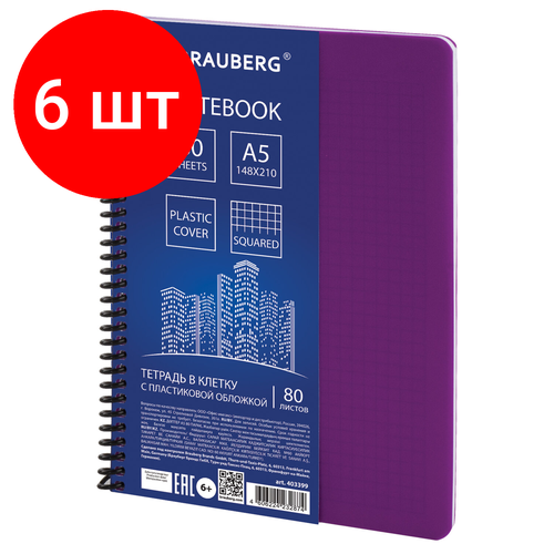 BRAUBERG Тетрадь Metropolis A5 пластиковая обложка, клетка, 80 л., 6 шт., фиолетовый