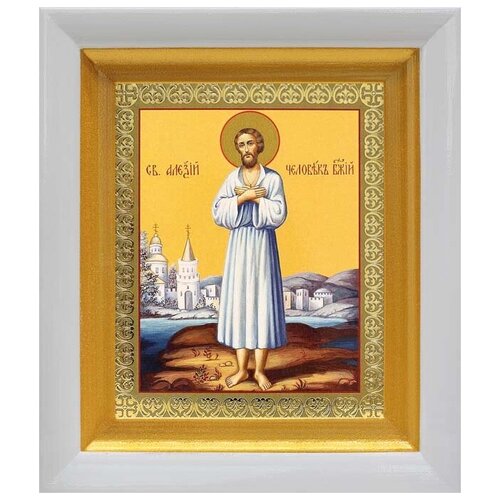 Преподобный Алексий человек Божий ростовой, икона в белом киоте 14,5*16,5 см