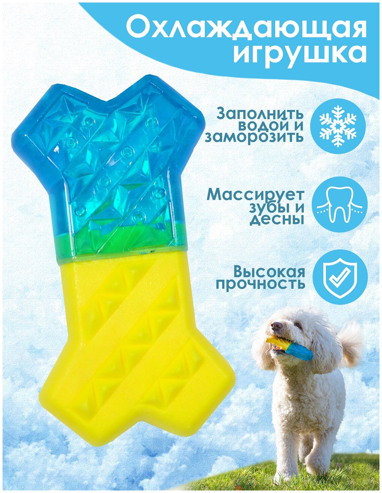 Игрушка для собак ROSEWOOD резиновая "Кость охлаждающая", желто-голубая,13х7х4см (Великобритания)