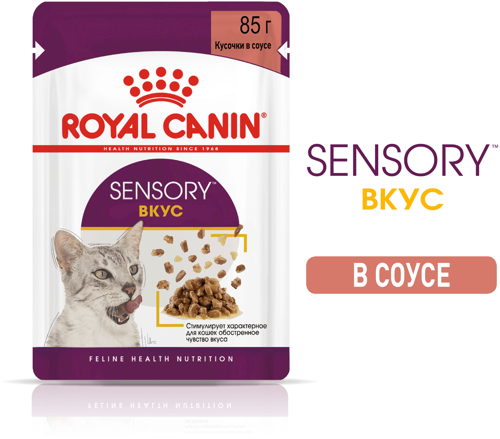 Влажный корм для кошек Royal Canin Sensory Taste стимулирующий вкусовые рецепторы 85 г (кусочки в соусе) - фотография № 2