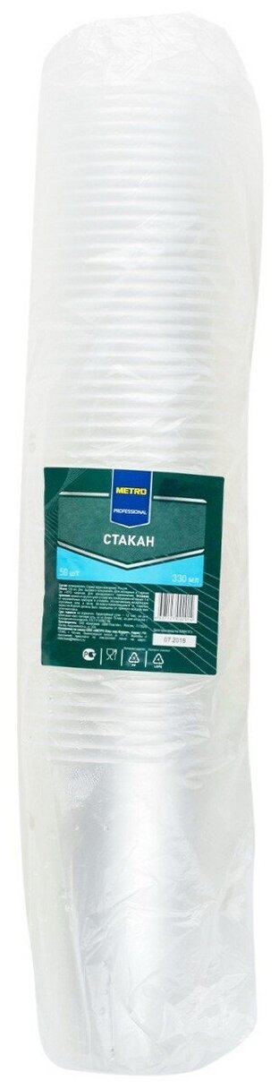 фото METRO PROFESSIONAL Стакан 50шт, 330мл