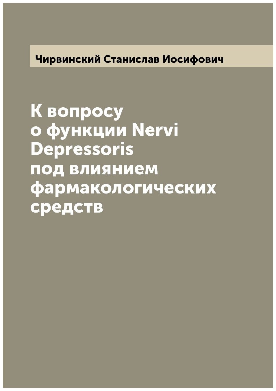 К вопросу о функции Nervi Depressoris под влиянием фармакологических средств