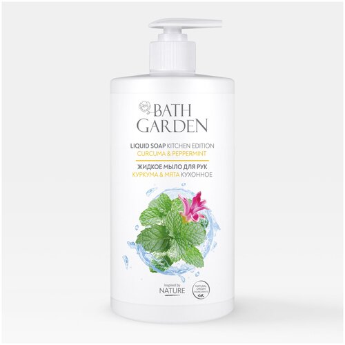 Bath Garden Жидкое мыло для рук куркума И мята кухонное, 750 мл