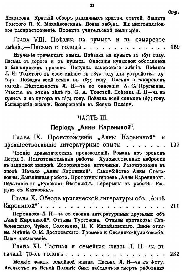Книга Лев Николаевич толстой, Биография, том 2 - фото №8