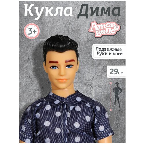 Кукла Дима ТМ 