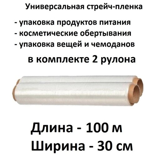 Пищевая пленка прозрачная упаковочная 22 см х 100 м - 1 шт