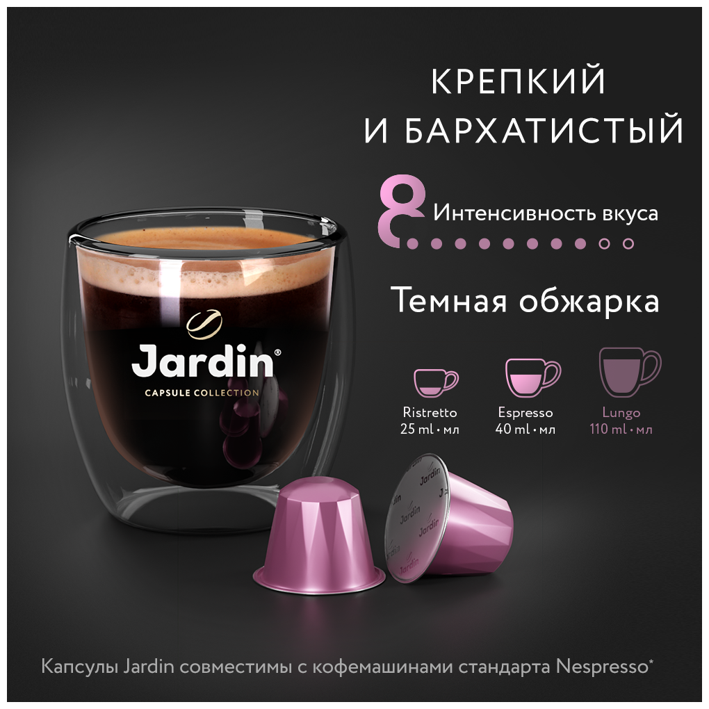 Кофе в алюминиевых капсулах Jardin Andante, 10 шт