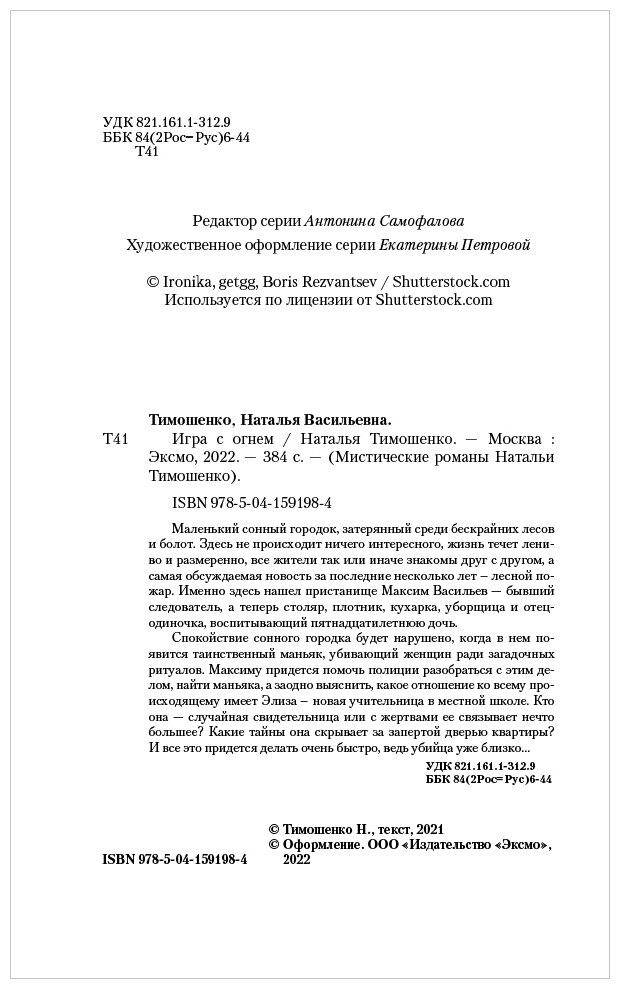 Игра с огнем (Тимошенко Наталья Васильевна) - фото №17