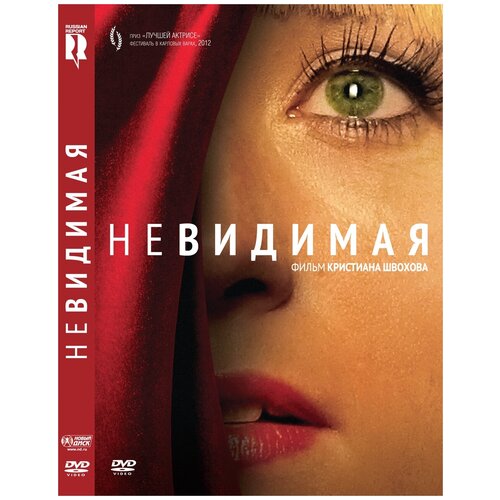 Невидимая. Региональная версия DVD-video (DVD-box) дружинники региональная версия dvd video dvd box