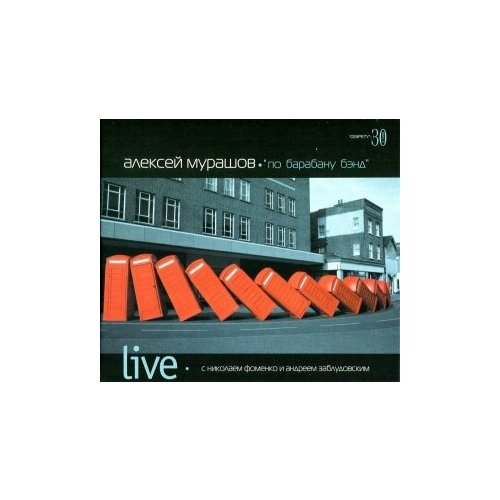 Компакт-Диски, Музпром, алексей мурашов - Live (CD, Digipak) компакт диски bomba piter алексей мурашов lvi cd digipak