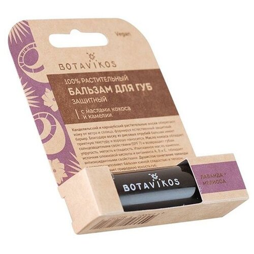 Botavikos Бальзам Lip Balm Защитный для Губ Лаванда + Мелисса, 4г