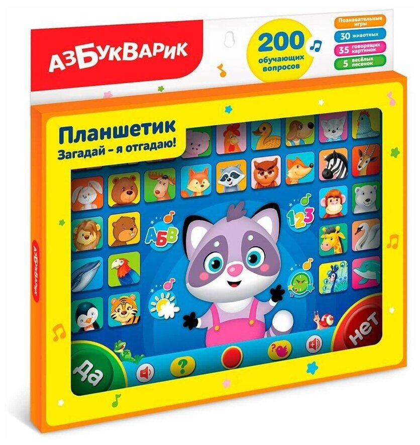 Музыкальная игрушка Азбукварик Планшет Загадай-я отгадаю!