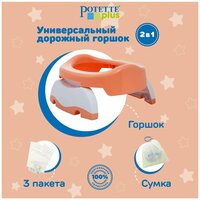 Potette Plus Дорожный горшок + 3 одноразовых пакета Персиковый