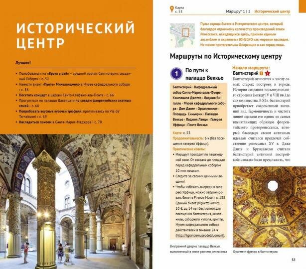 Флоренция: Путеводитель (Пельц Моника) - фото №5