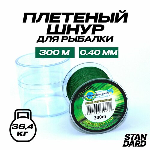 Плетеный шнур для рыбалки Power Pro 300 м, 0.40 мм, 36.4 кг
