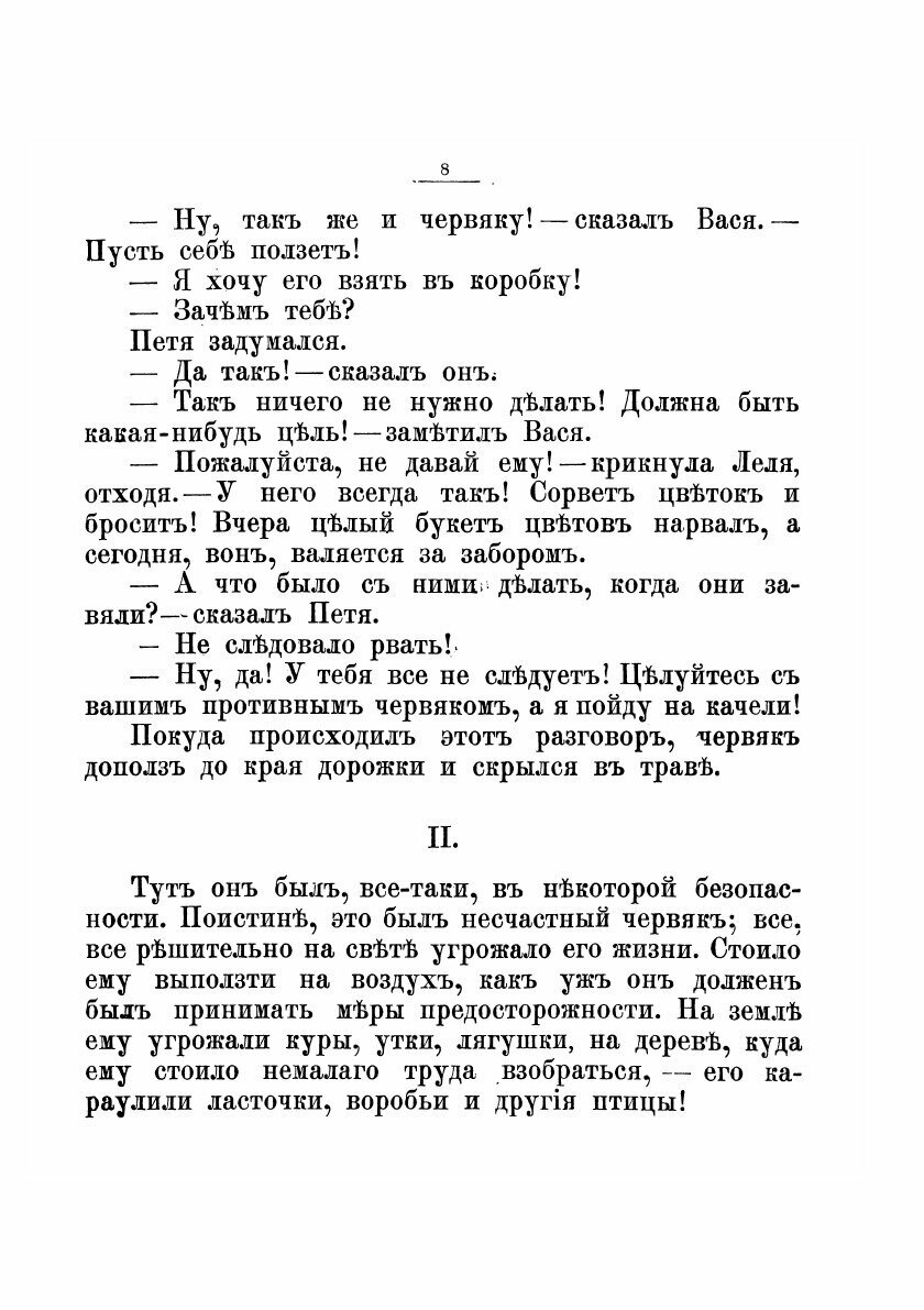 Книга Сказки современных русских писателей Собрала Клавдия Лукашевич - фото №6