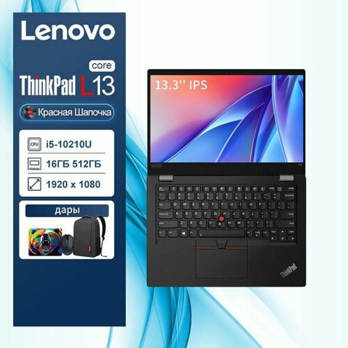 Ноутбук Lenovo Thinkpad L13 Intel Core i5 100210U 133 дюйма Windows 10 4491100₽