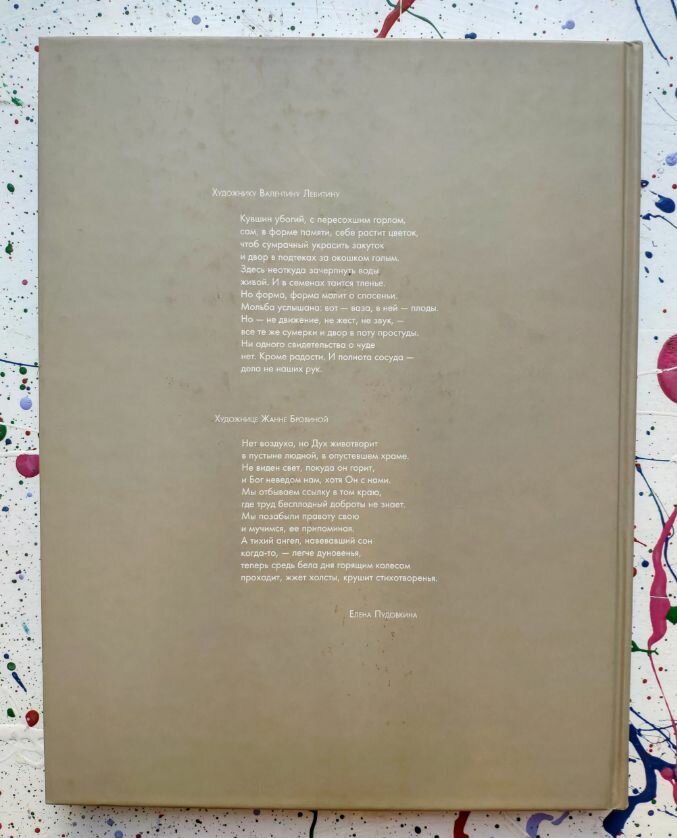 Жанна Бровина. Валентин Левитин — фото 1