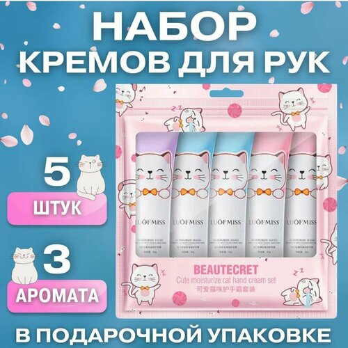 Крем для рук набор / Уходовая косметика для тела, увлажняющий, ночной уход за руками, за кожей, для лица / Натуральный набор кремов антивозрастной в мини упаковке, подарочный