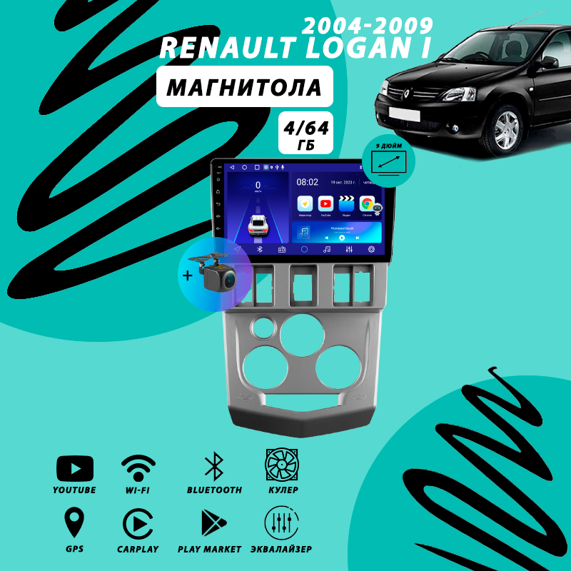 Магнитола Renault Logan 1 (2004-2009) 4Гб+64Гб/Android/Carplay/кулер/Wi-Fi/Bluetooth/2din/штатная магнитола