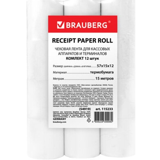 Чековая лента Brauberg термобумага 57 мм (диаметр 33 мм длина 15 м втулка 12 мм) комплект 12 шт  115233