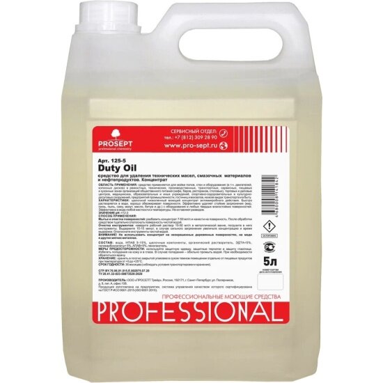 Чистящее средство Prosept Duty Oil для удаления технических масел, смазочных материалов и нефтепродуктов, концентрат, 5 л
