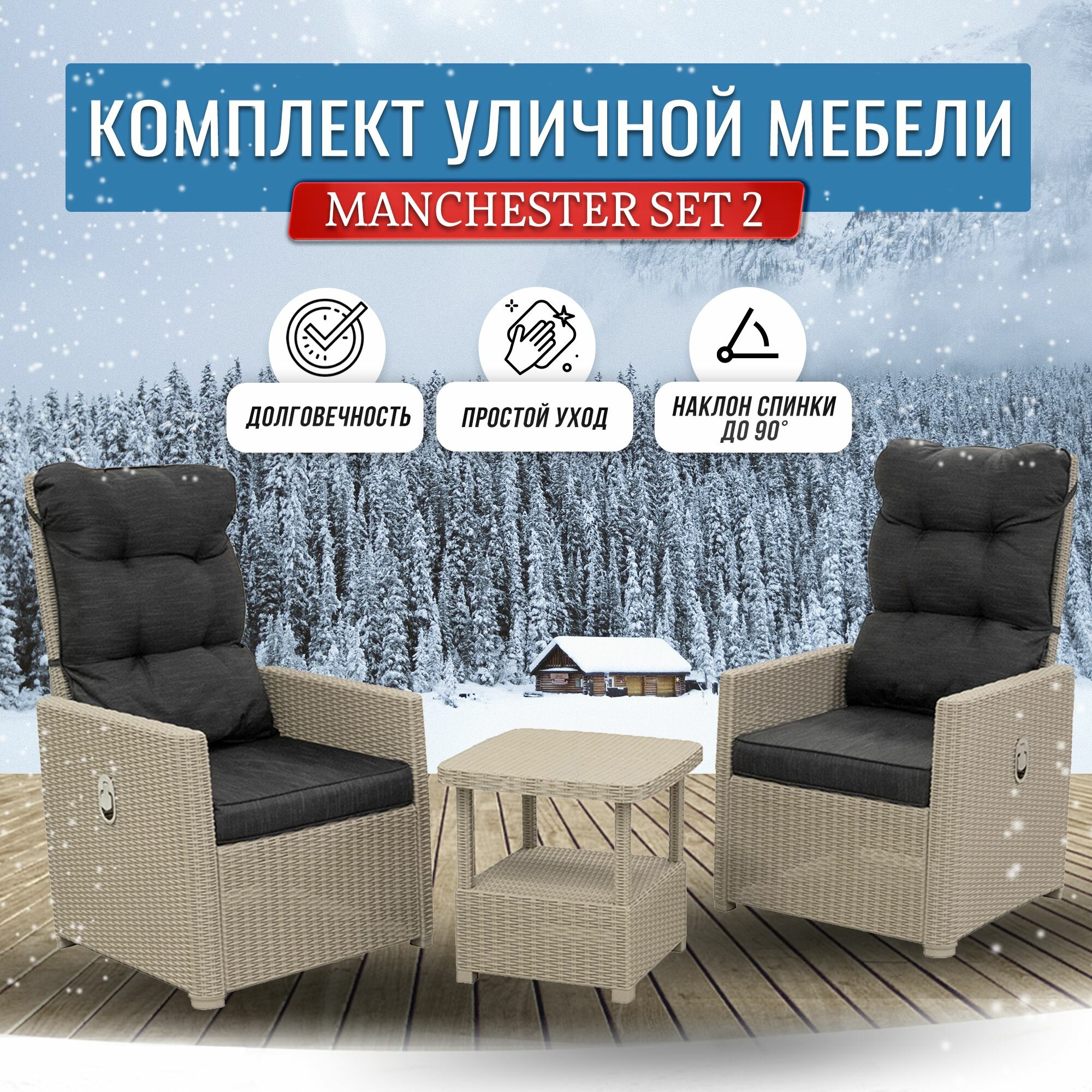 Комплект мебели B: Rattan MANCHESTER SET 2 уличная, серо-бежевый