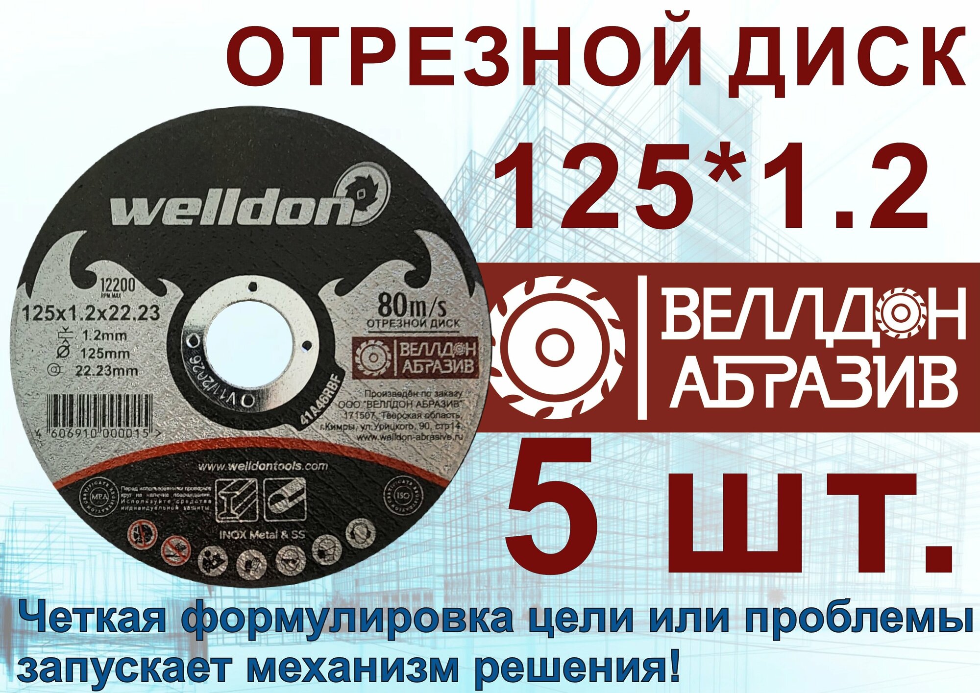 фото Диск отрезной по металлу и нержавейки 355х3х25.4 (5шт) WELLDON