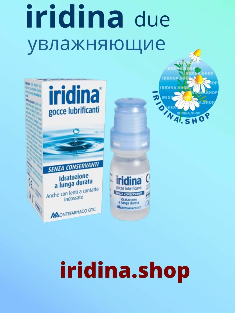 Питательные капли для глаз Iridina LUBRIFICANTI