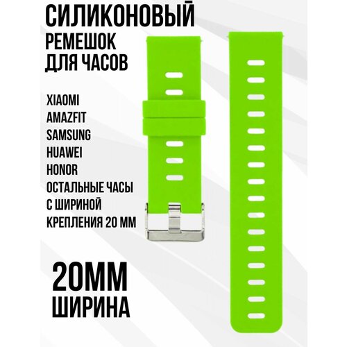 Силиконовый ремешок 20 мм для часов Xiaomi AMAZFIT BipGTSGTR SAMSUNG Galaxy Watch ActiveGearClassic GARMIN VivomoveForerunner HUAWEI HONOR и остальных моделей с шириной крепления 20мм 69000₽